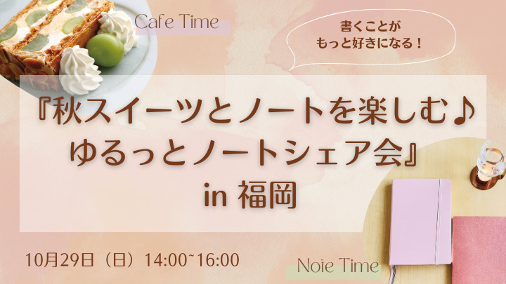 2330LAST【夢を叶える自分軸ノート術】1dayワークセミナー（24.3.10）