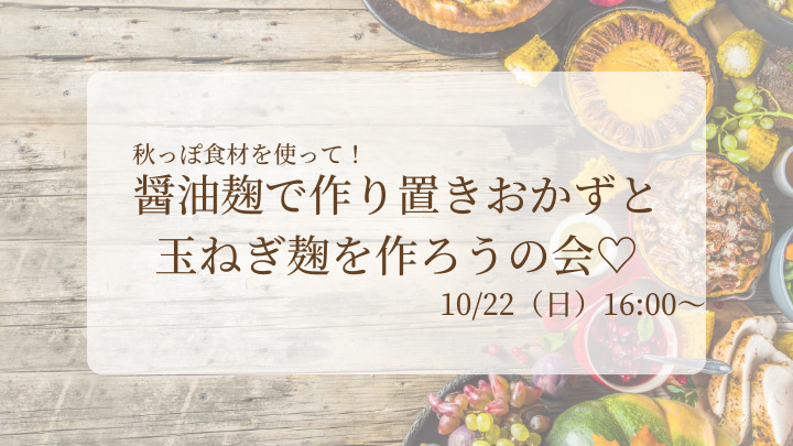 2447今までの会から気になる料理を選んで作ろうの会♡