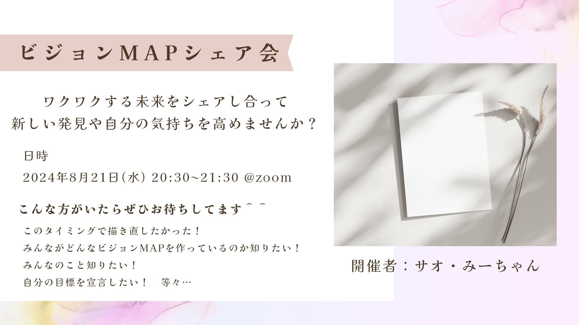 3273ビジョンMAPシェア会💕