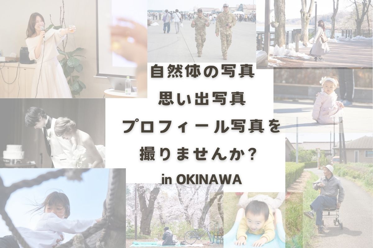 3369【満席】沖縄の青い空、青い海を背景にプロフィール写真を撮りませんか？